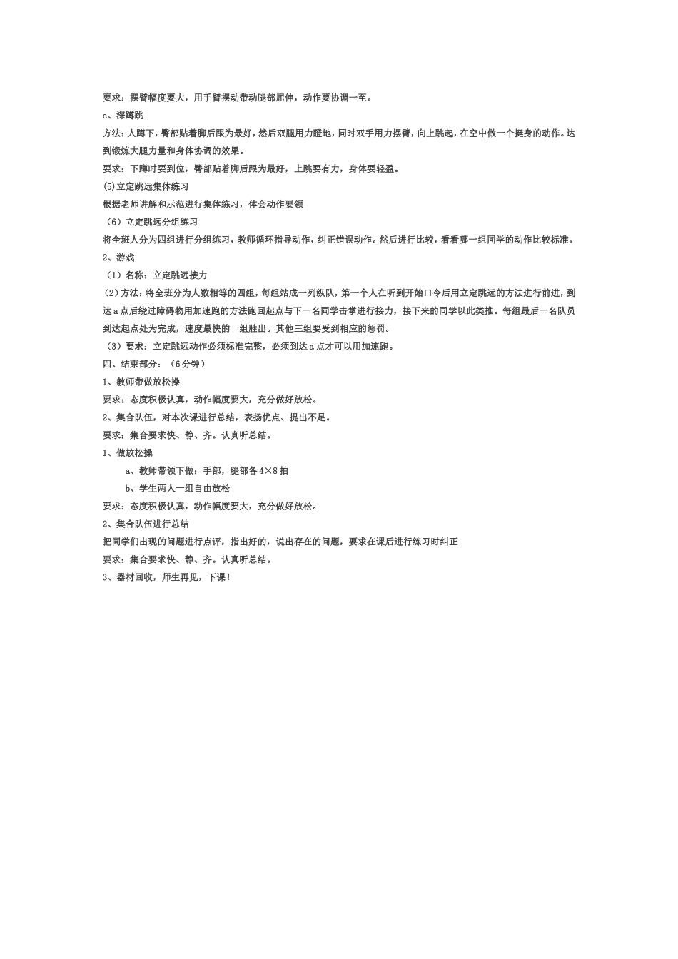 立定跳远教案_第2页