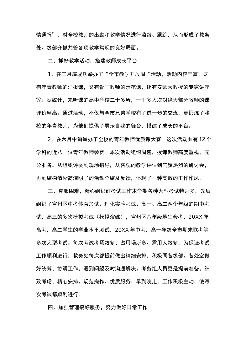 第二学期教务处工作总结_第2页