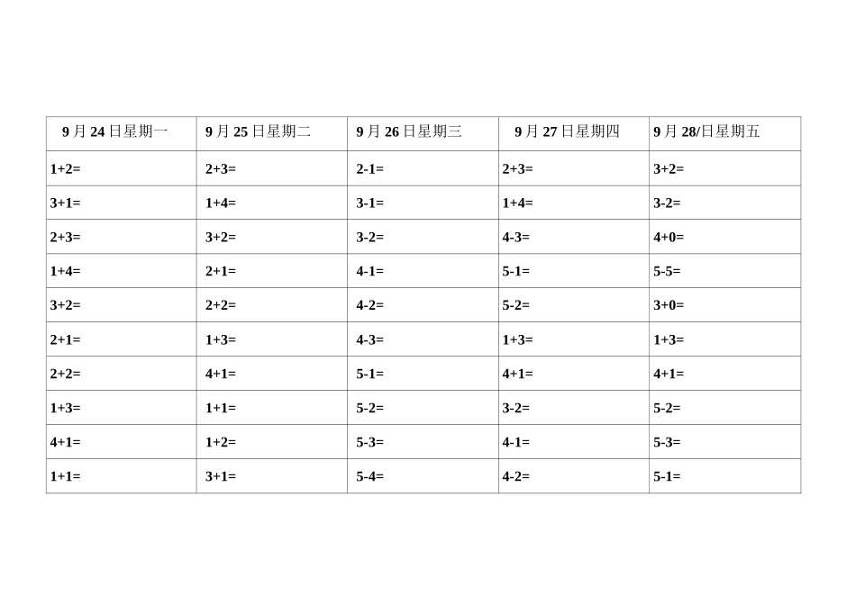 一年级上册口算天天练_第1页