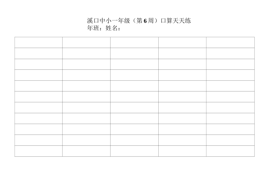 一年级上册口算天天练_第3页
