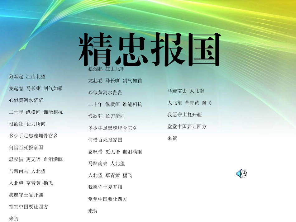 古诗诵读课件_第3页