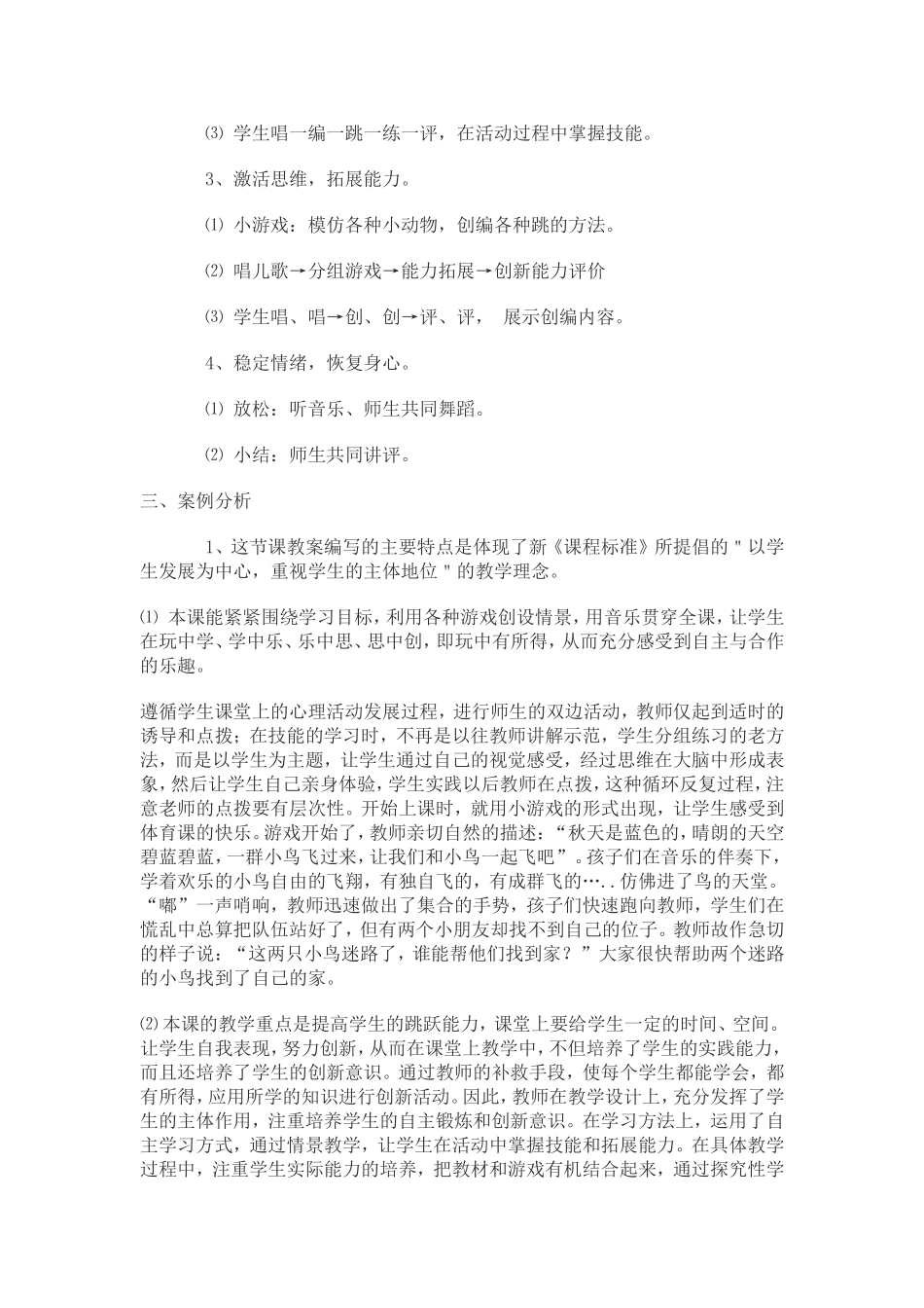 案例《让学生感受到自主与合作的乐趣》_第2页