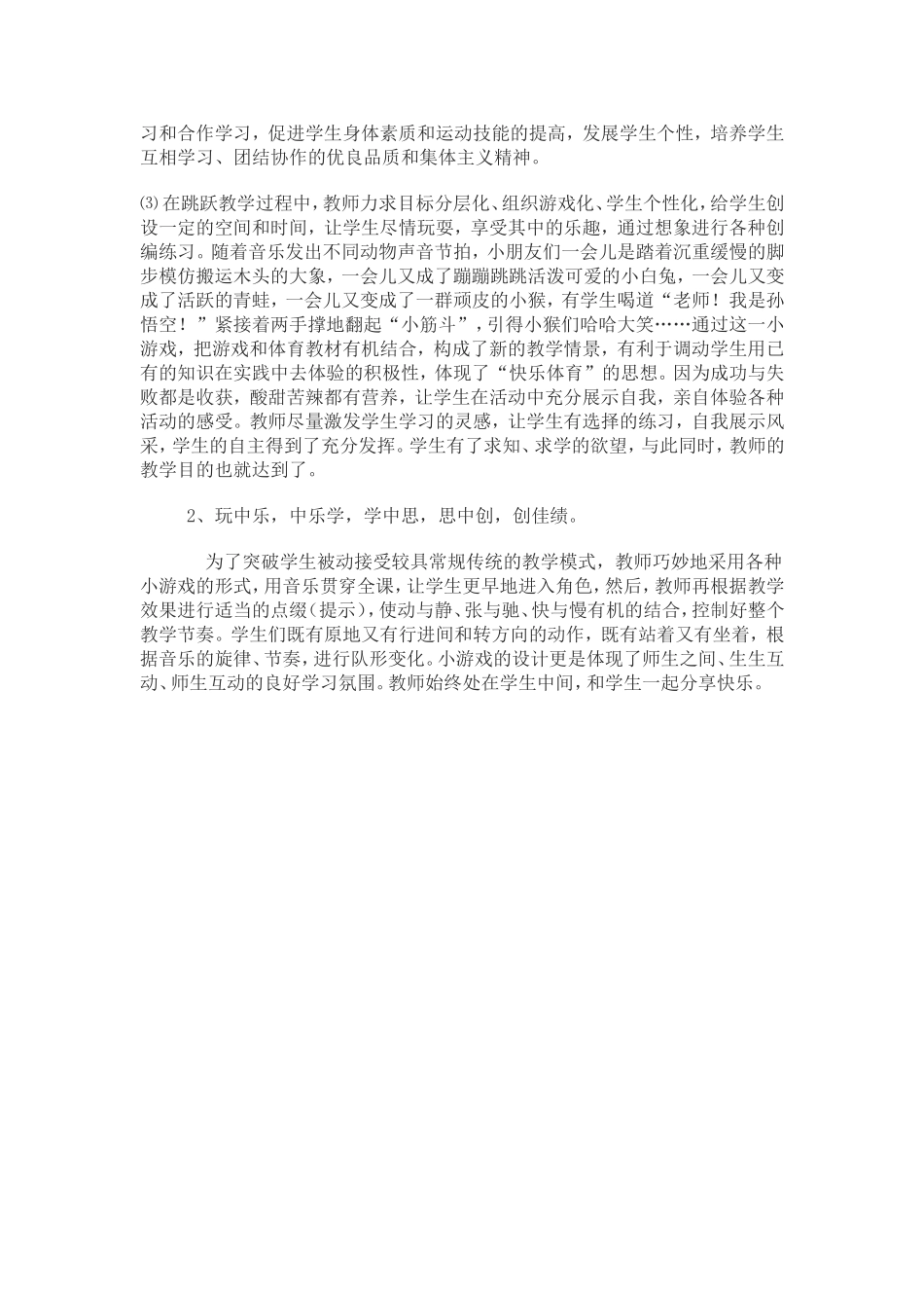 案例《让学生感受到自主与合作的乐趣》_第3页
