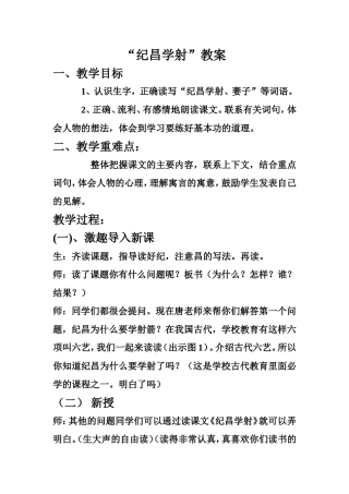 纪昌学射 (3)