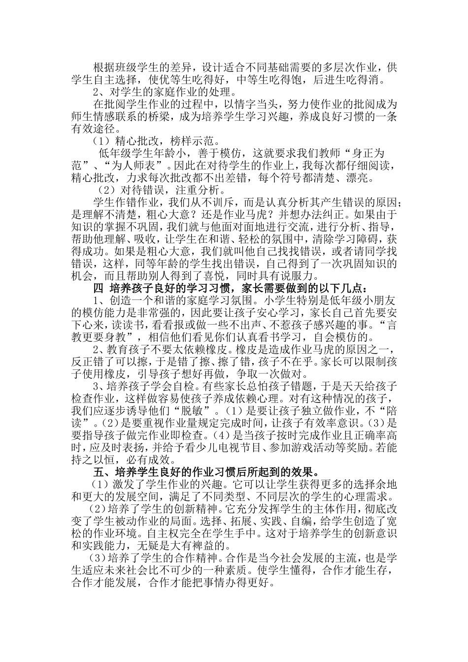 培养小学生良好的作业习惯案例_第2页