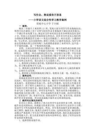 培养小学生良好的作业习惯案例