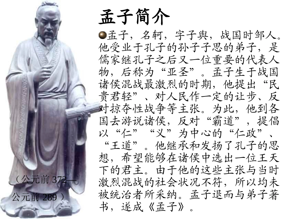 《寡人之于国也》_第2页