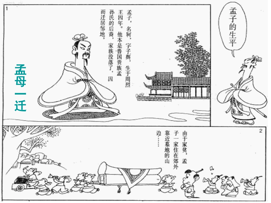 《寡人之于国也》_第3页