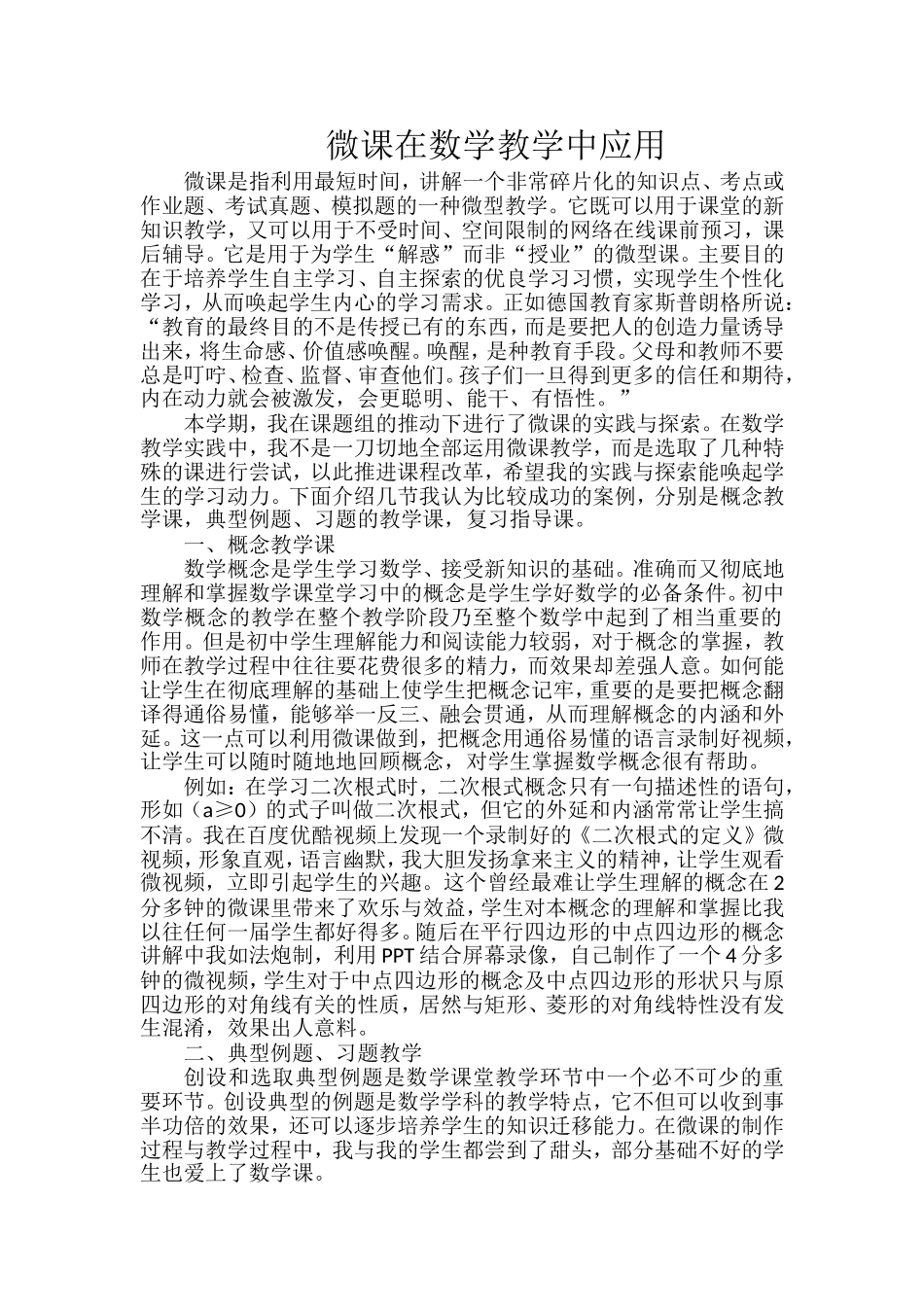 微课在数学教学中应用_第1页