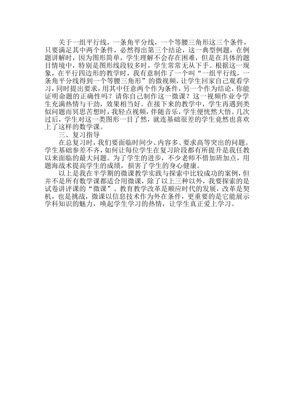 微课在数学教学中应用_第2页