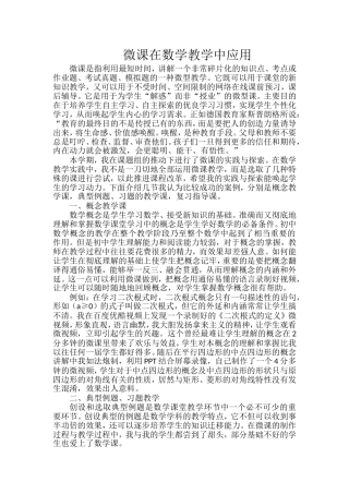 微课在数学教学中应用