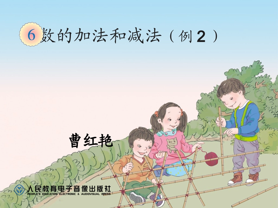 小数加减法 (2)_第1页