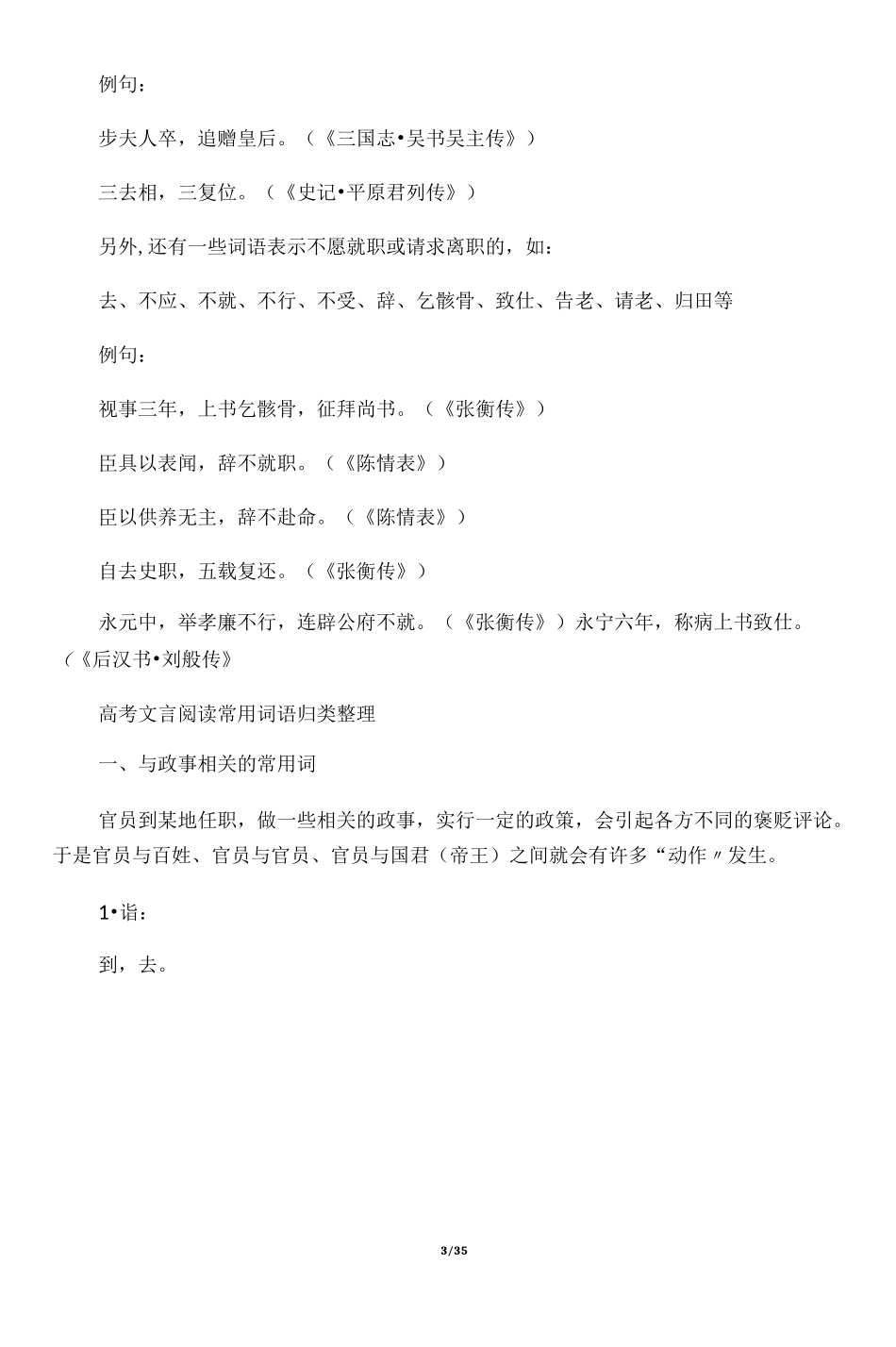 古代表示官职的升降任免的词语 - 副本_第3页