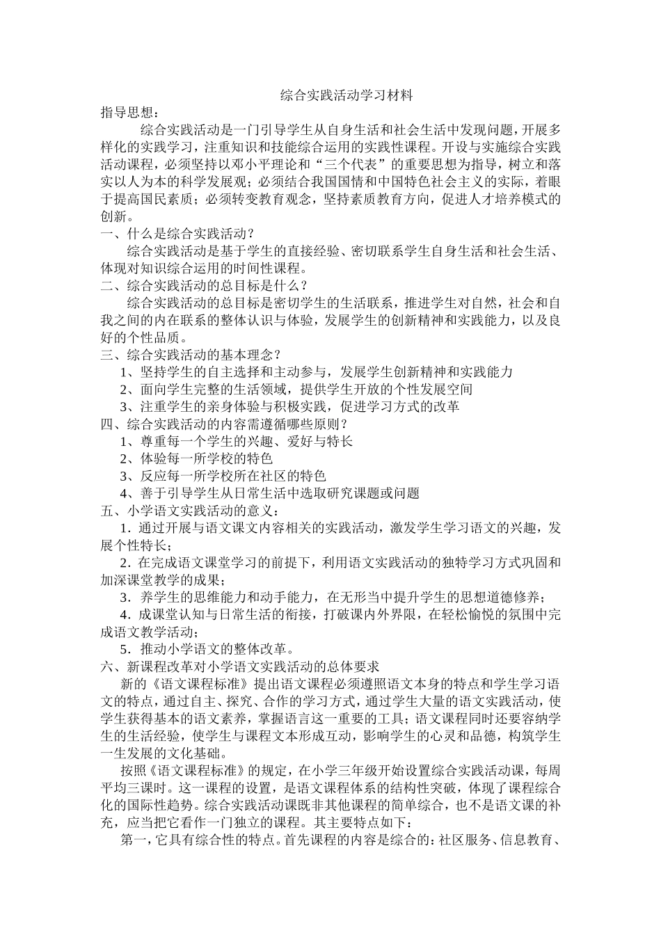 综合实践活动学习材料_第1页