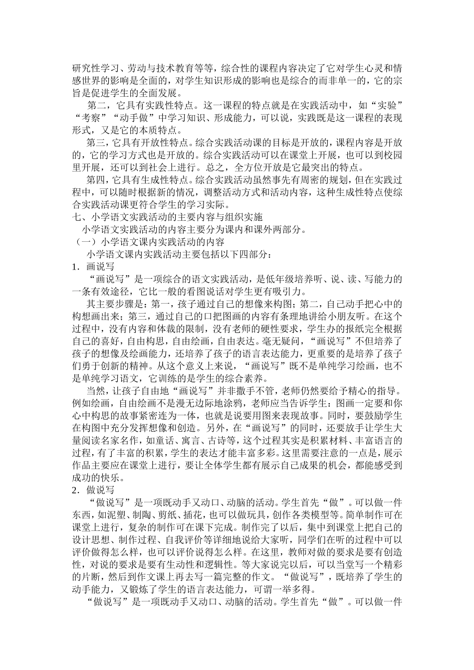 综合实践活动学习材料_第2页