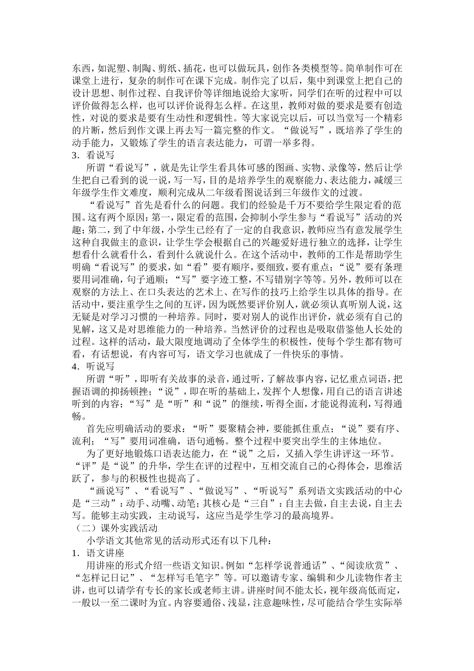 综合实践活动学习材料_第3页