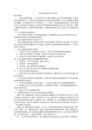 综合实践活动学习材料