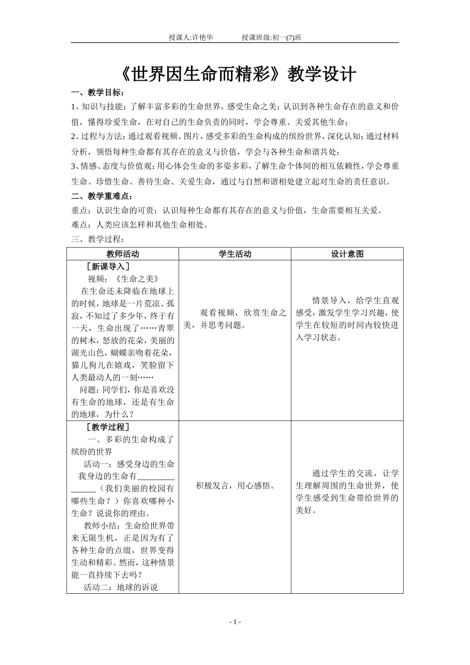 世界因生命而精彩教学设计_第1页