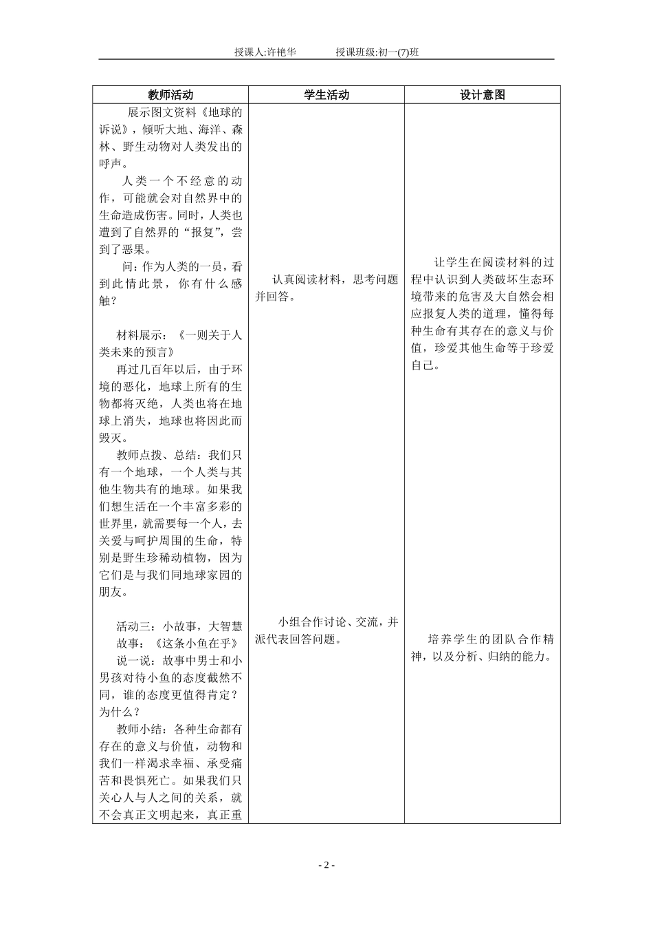 世界因生命而精彩教学设计_第2页