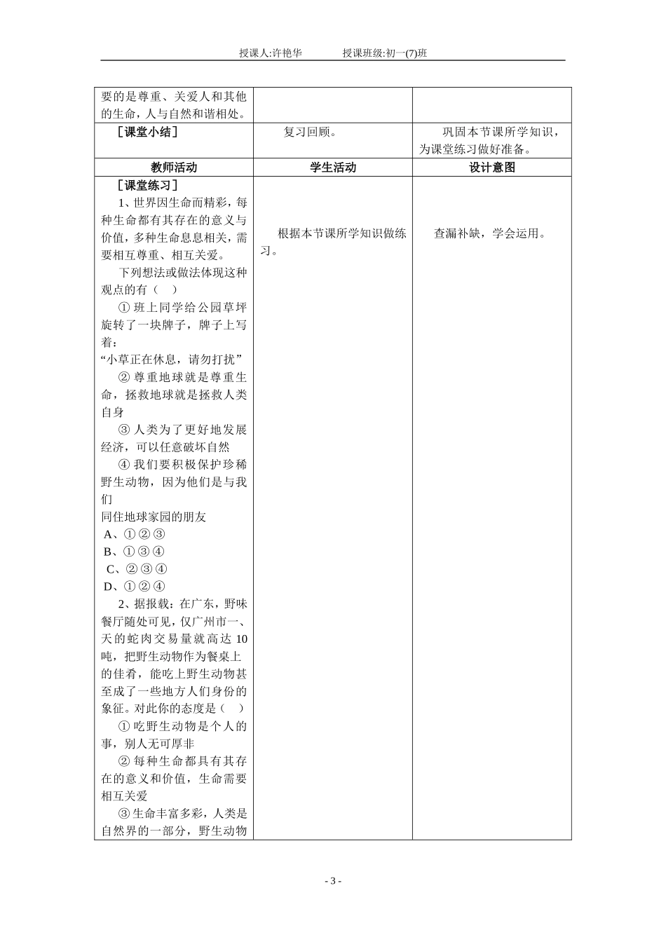 世界因生命而精彩教学设计_第3页