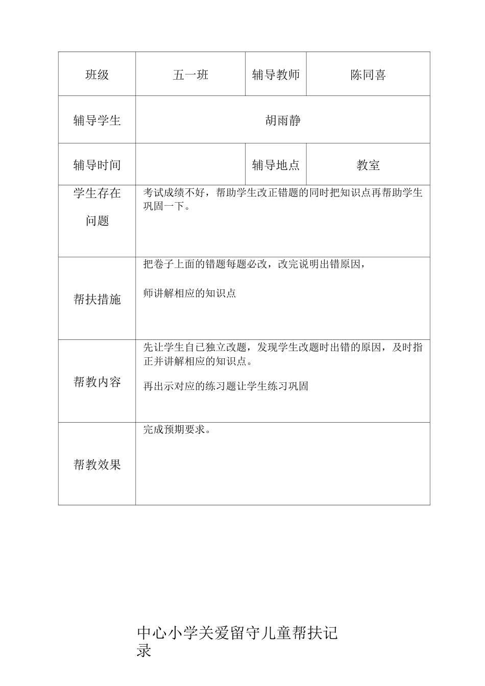 关爱留守儿童帮扶记录_第3页