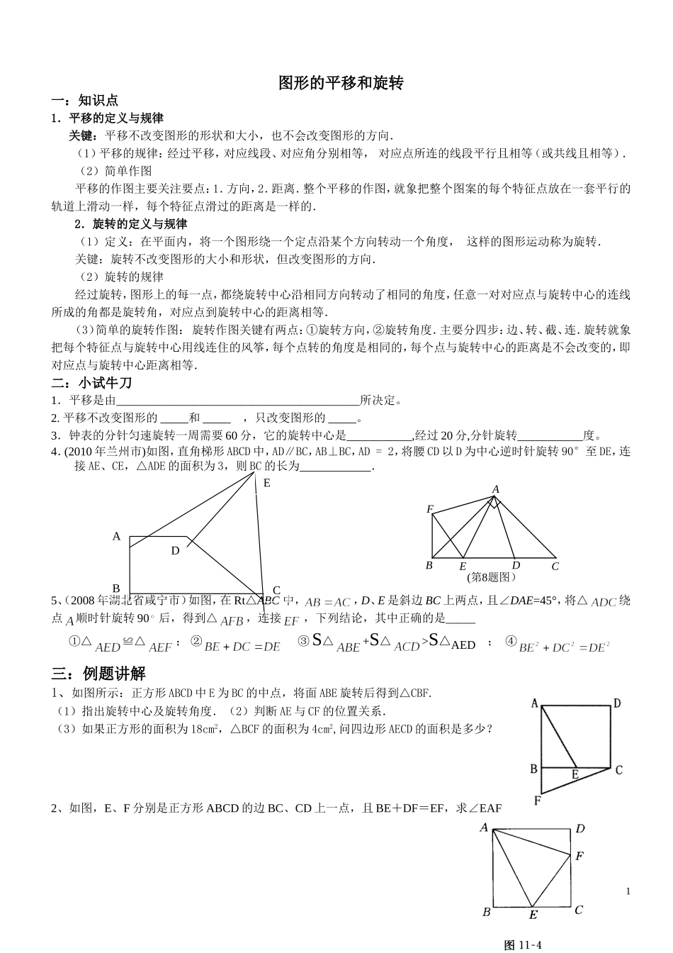图形的平移和旋转提高训练_第1页