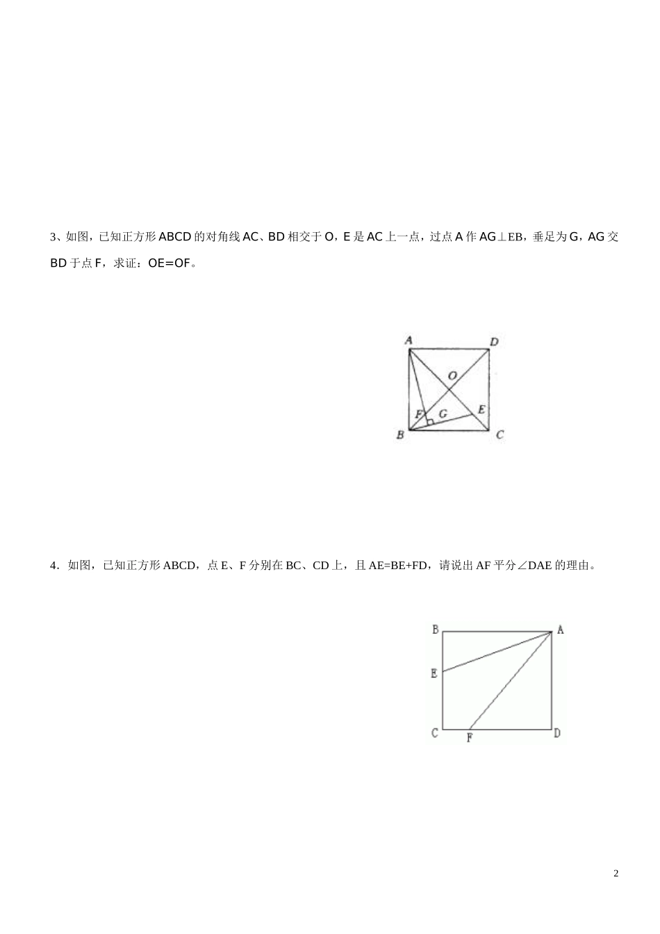 图形的平移和旋转提高训练_第2页
