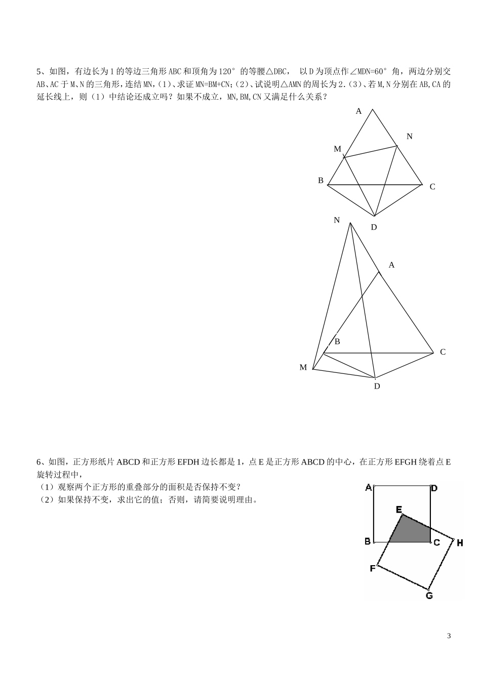 图形的平移和旋转提高训练_第3页