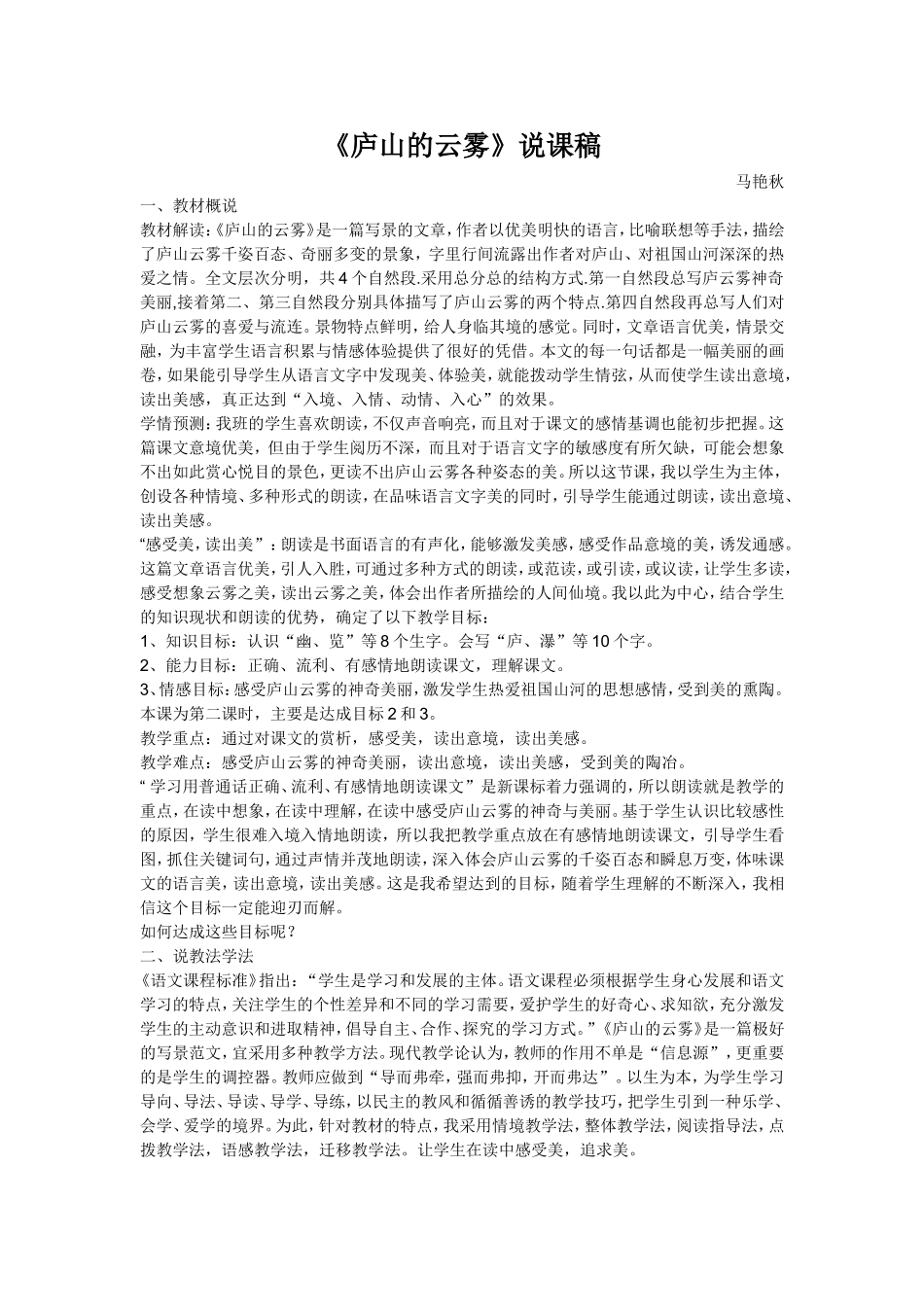 《庐山的云雾》说课稿_第1页