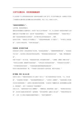 父亲节主题活动