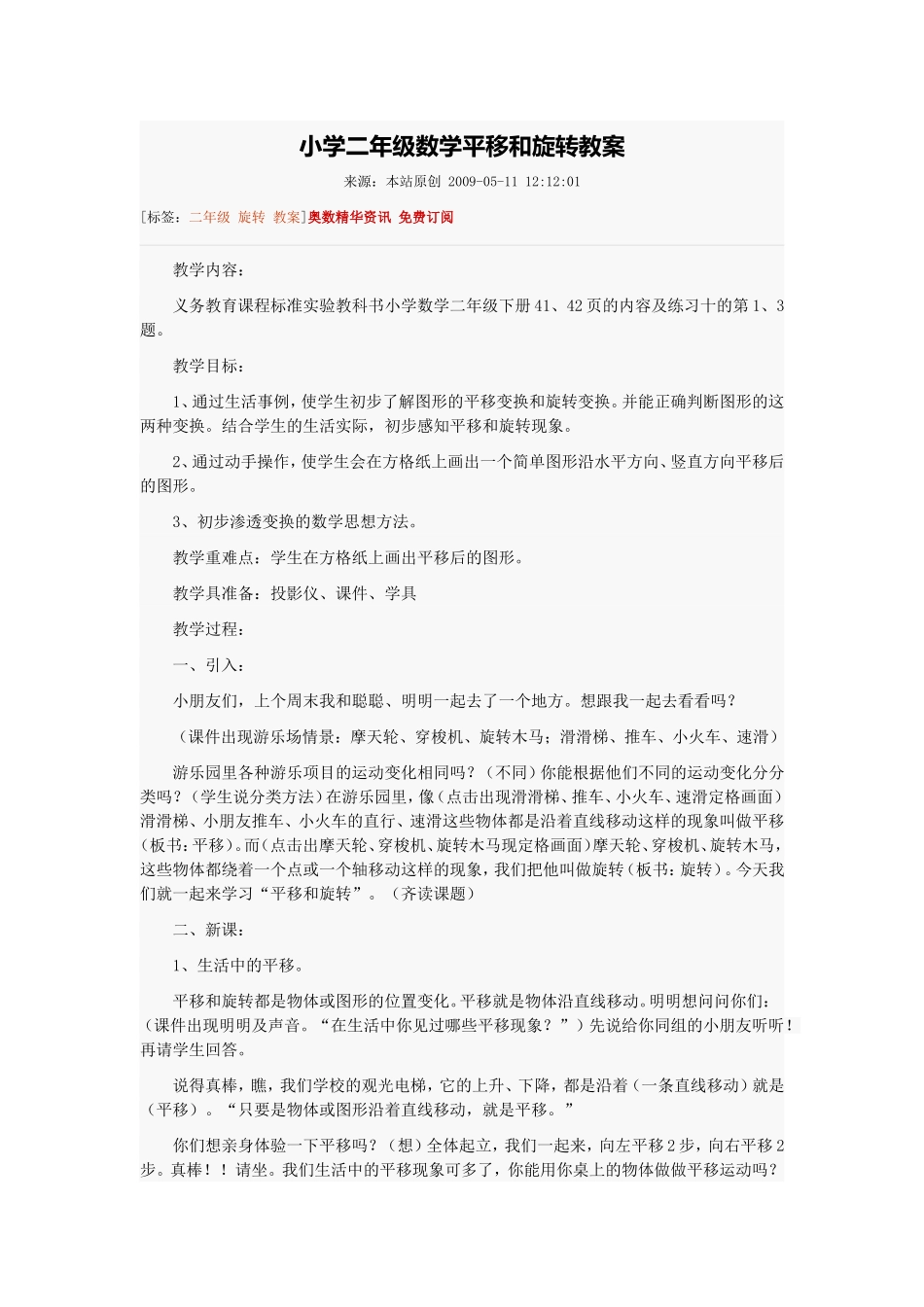 小学二年级数学平移和旋转教案_第1页