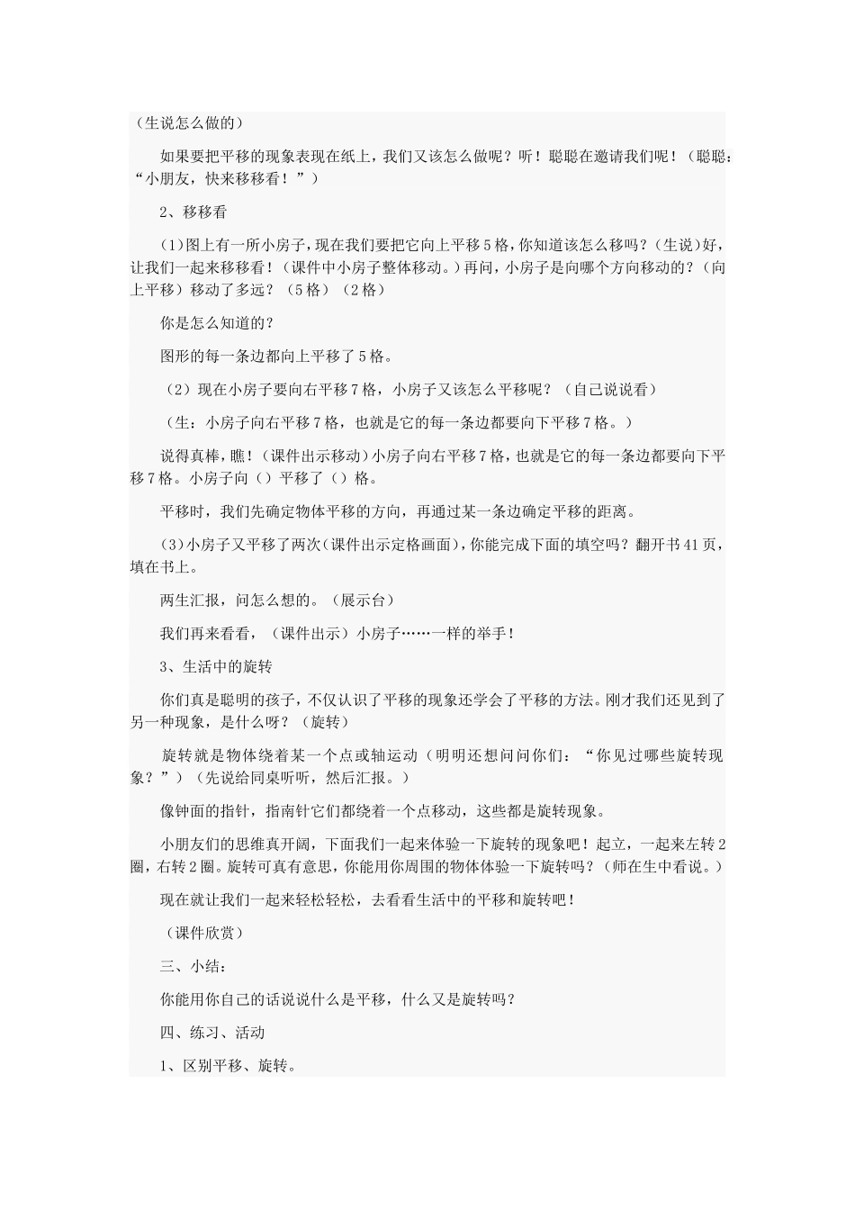 小学二年级数学平移和旋转教案_第2页