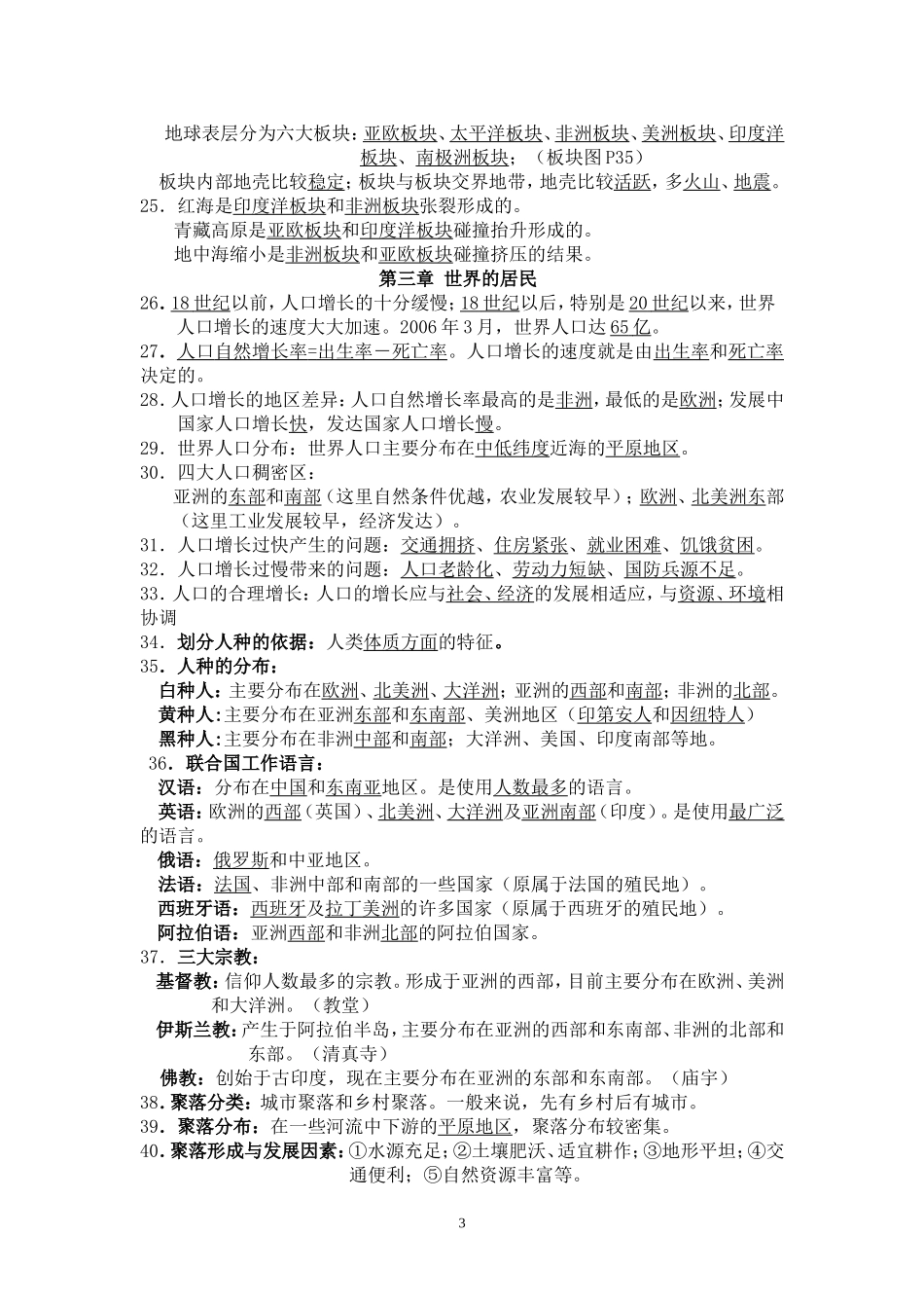 2011年七年级上期地理知识提纲_第3页