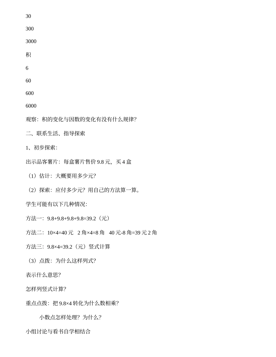 小数乘整数教学设_第2页