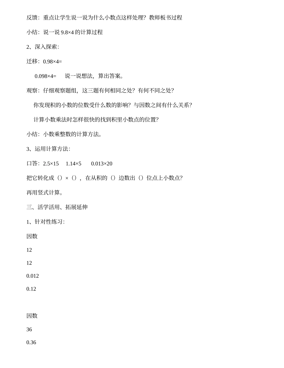 小数乘整数教学设_第3页