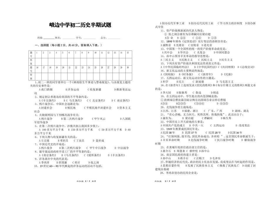 初二半期试卷_第1页