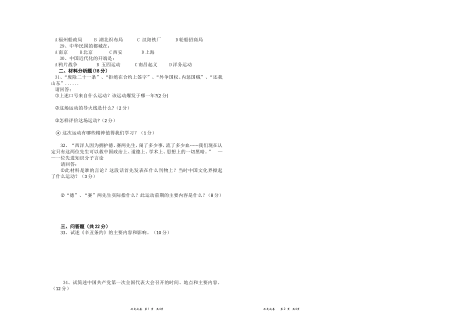 初二半期试卷_第2页