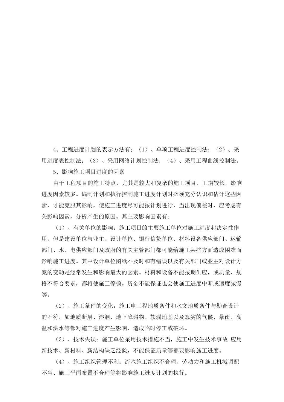 工程建设实施阶段_第3页