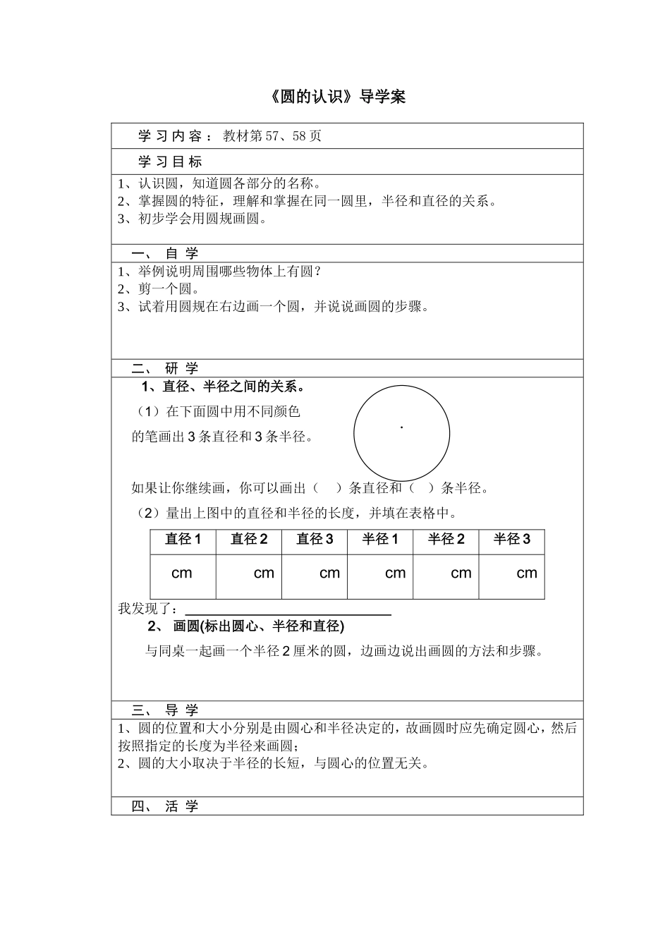 《圆的认识》导学案_第1页
