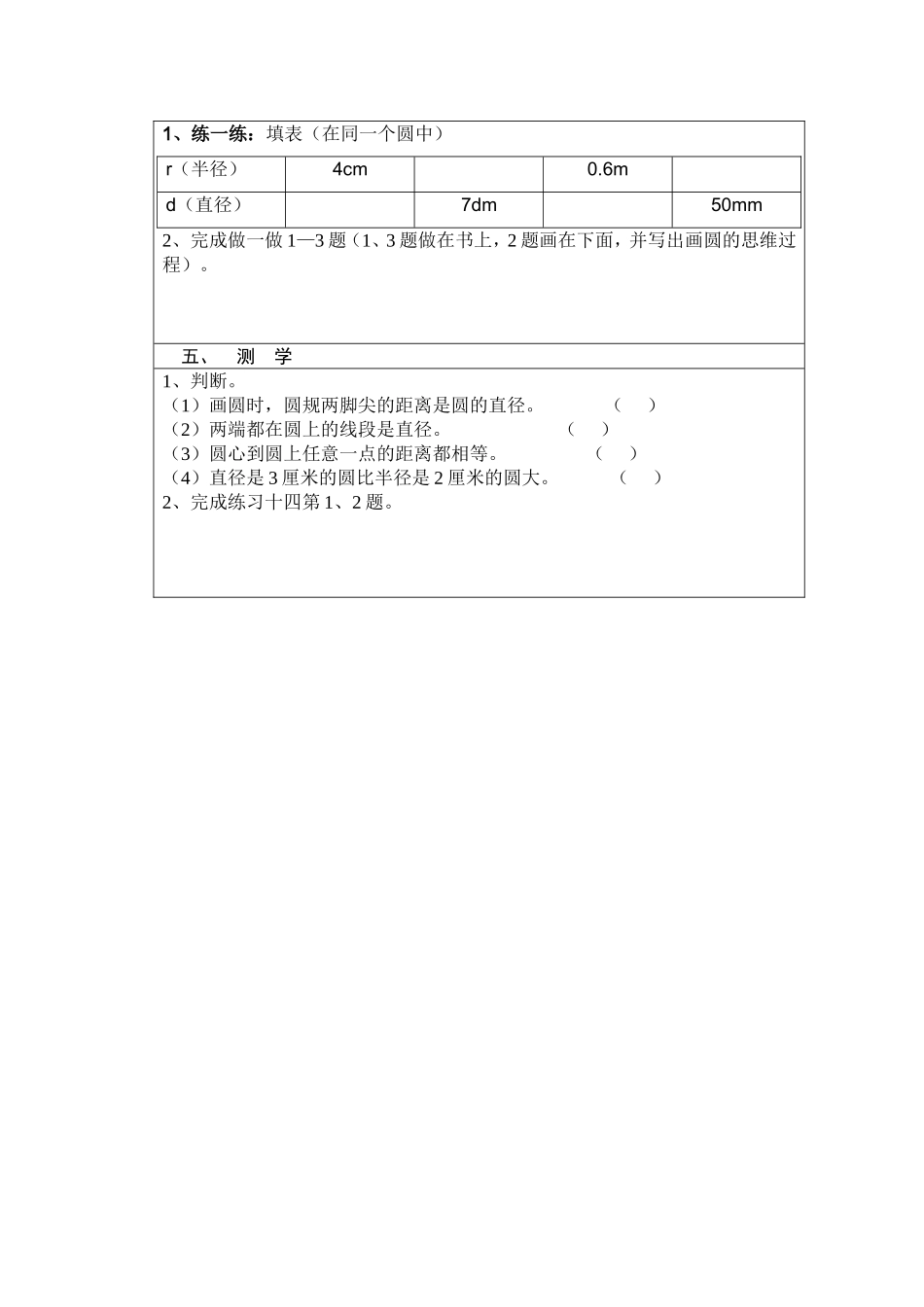 《圆的认识》导学案_第2页