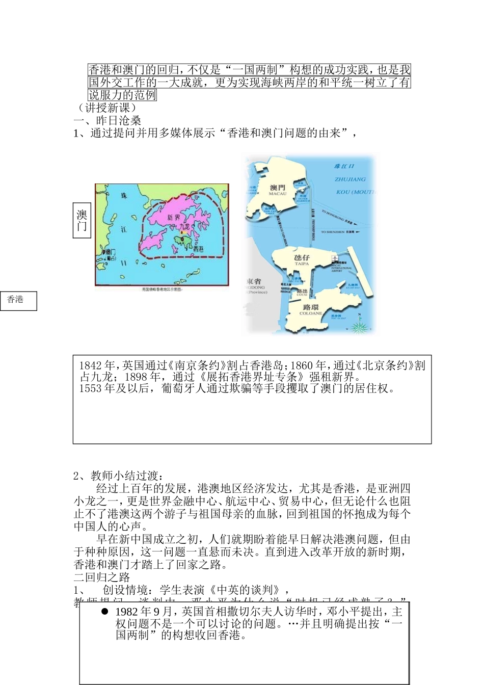 丁琳香港澳门的回归教案_第2页