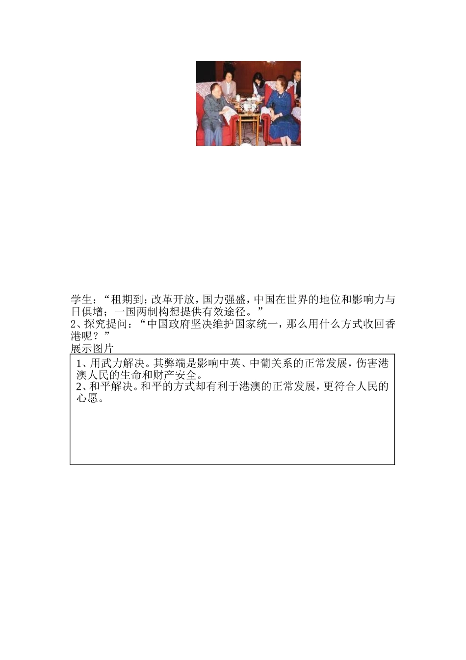 丁琳香港澳门的回归教案_第3页