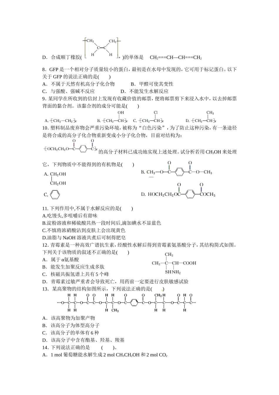 生命中的有机物质，合成高分子_第2页