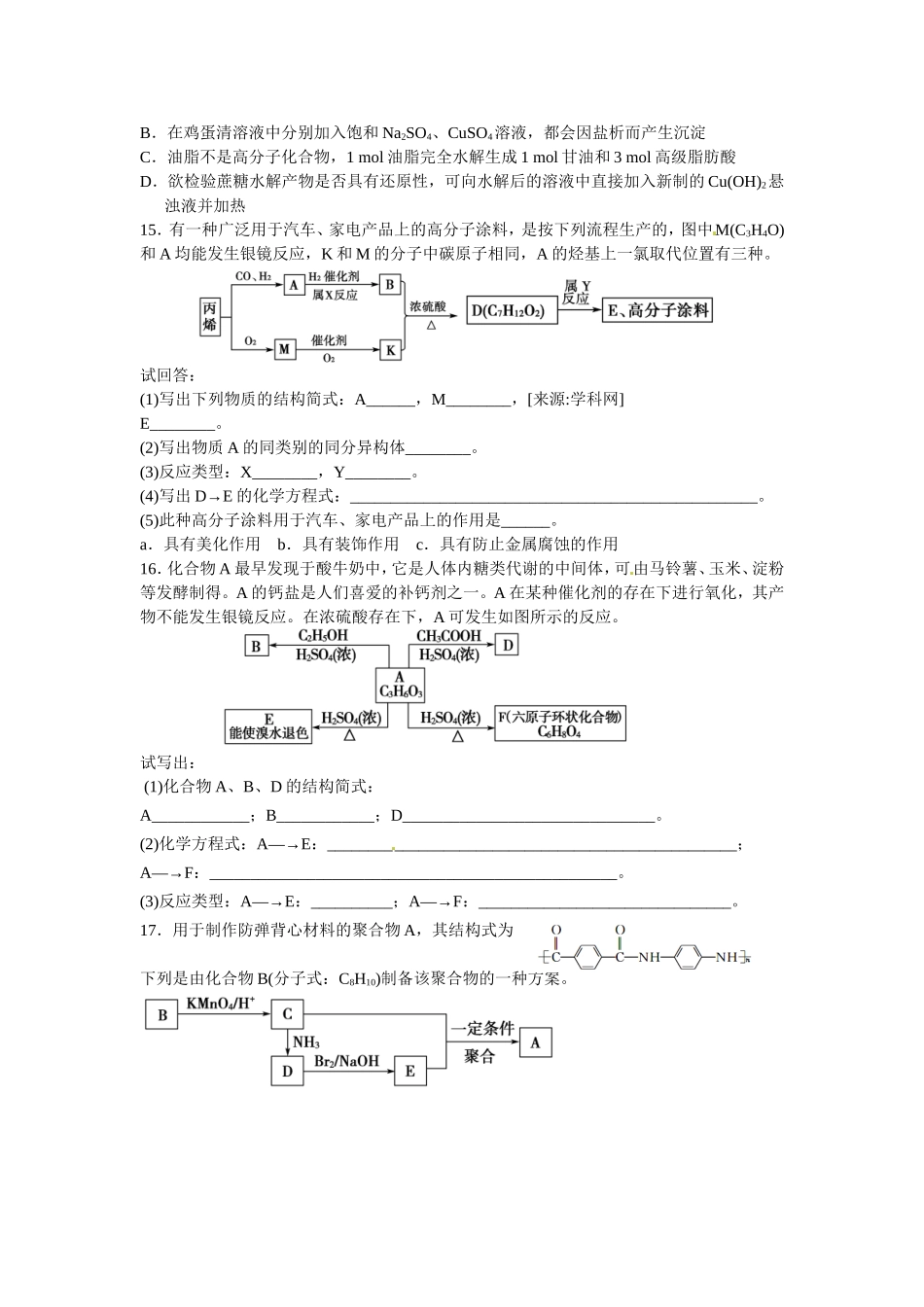 生命中的有机物质，合成高分子_第3页