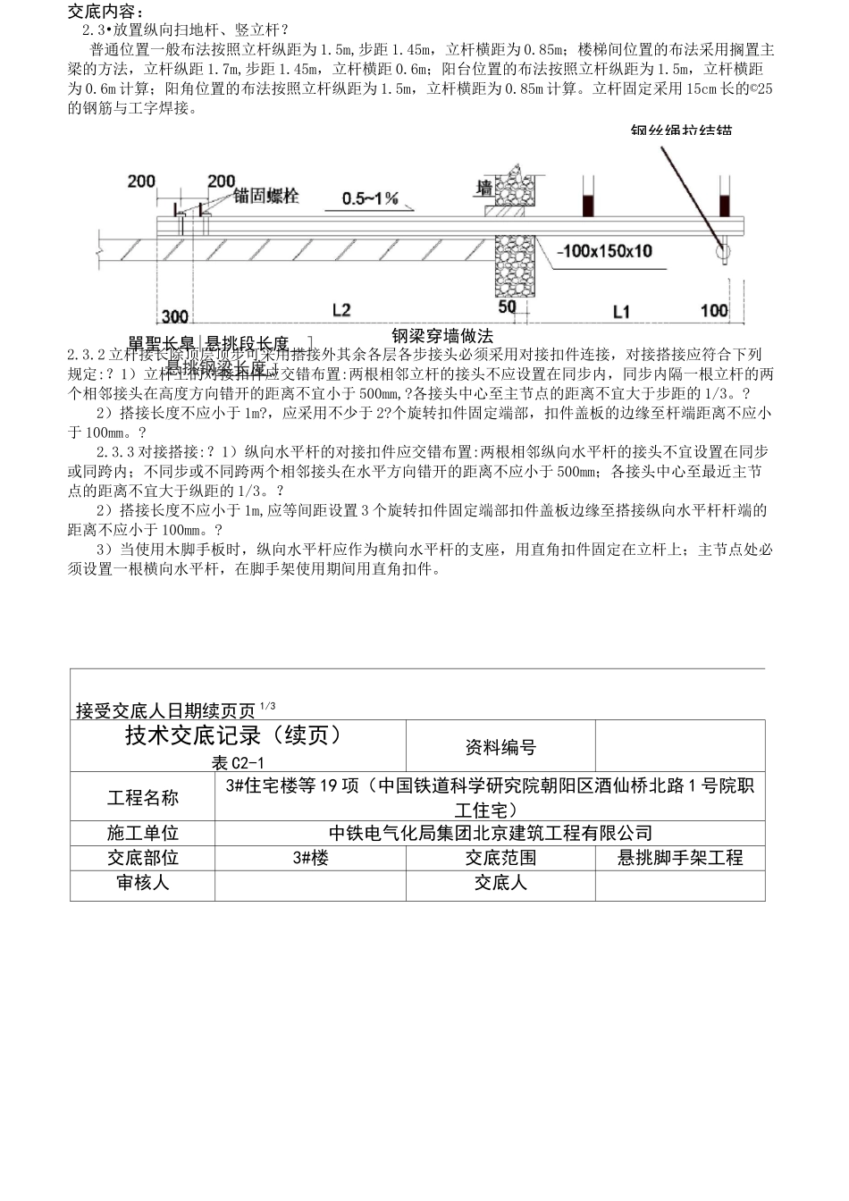 悬挑脚手架架技术交底_第3页