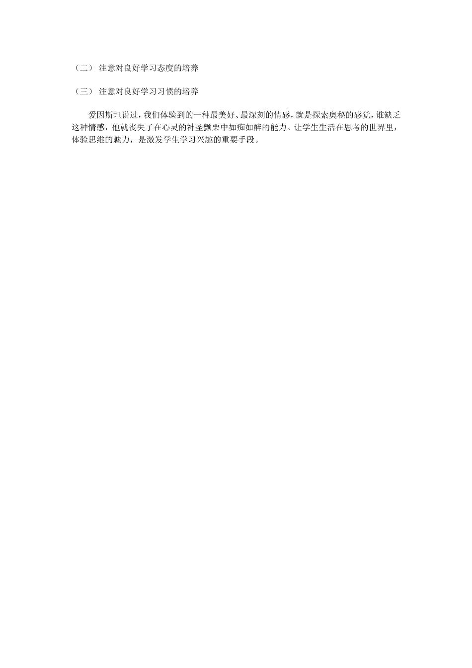 客观评价学生的学习兴趣_第2页