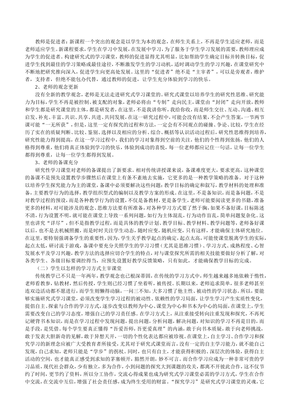 再谈在数学课堂实施研究性学习_第2页