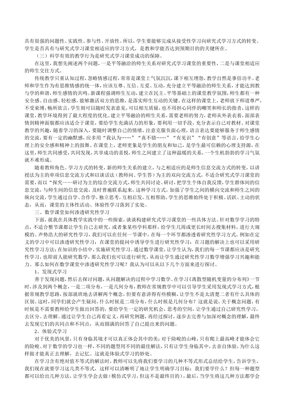 再谈在数学课堂实施研究性学习_第3页