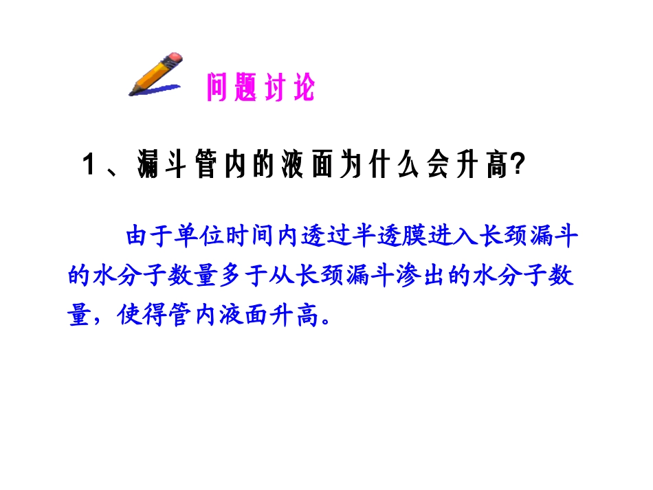 物质跨膜运输的实例（wyq）_第3页