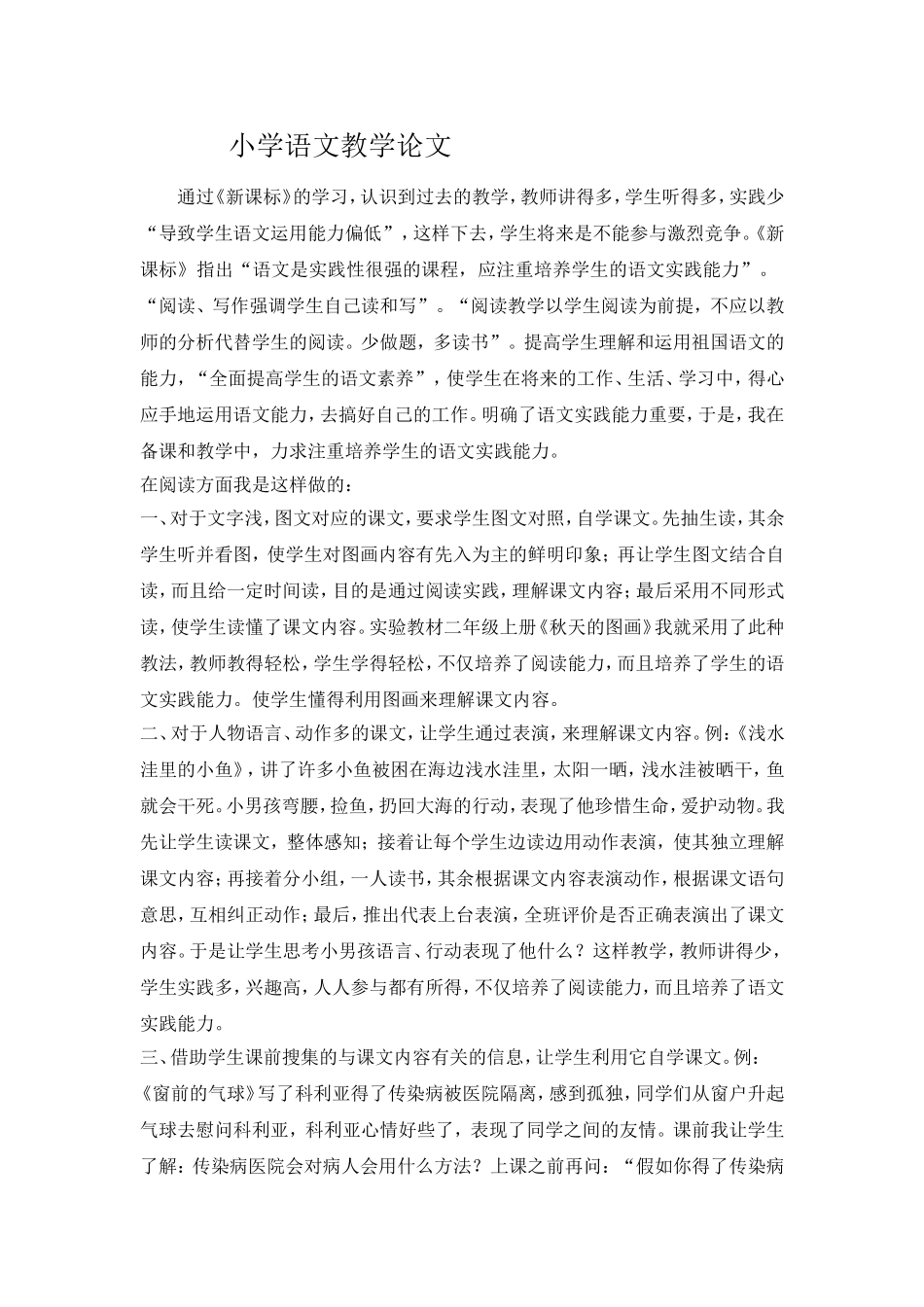 小学语文教学论文 (2)_第1页